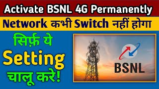 BSNL 4G - Activate BSNL 4g Sirf Ek Setting Se | bsnl network problem | bsnl