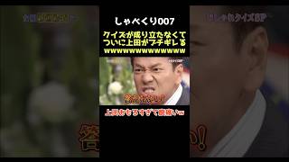 【爆笑】怒った上田面白すぎるwww #しゃべくり007 #上田晋也 #有田哲平 #新垣結衣 #芸人