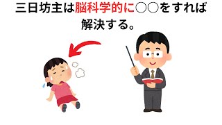 三日坊主を解決する雑学