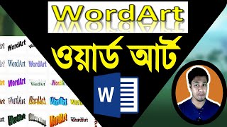 MS Word WordArt |  How to use WordArt | Word Art Design | Shape & Text Style, Outline, Effects