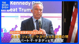 厚生長官に「ワクチンに否定的」な人物　トランプ流の人事指名が次々｜TBS NEWS DIG