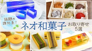 【話題・大注目！】見た目も味も進化した「ネオ和菓子」のお取り寄せ5選【羊羹、どら焼き、おはぎなど】