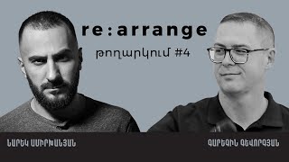 Rearrange #04 Գարեգին Գևորգյան / Garegin Gevorgyan