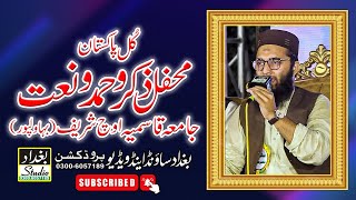 All Pakistan Mehfil e Hamd O Naat || Hafiz Hassan Afzal Siddiqui