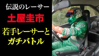 クラッシュ発生！！？　伝説のレーサーと注目若手レーサーの群サイバトル！！　土屋圭市・松田次生・大湯都史樹