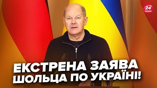 ⚡️ЩОЙНО! Шольц вийшов з НЕГАЙНОЮ заявою по Україні. Що ПРИВІЗ до Києва. Потужна ДОПОМОГА з Німеччини