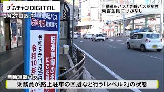 岐阜市内を走る自動運転バスと路線バスが接触事故　乗客などにけがなし