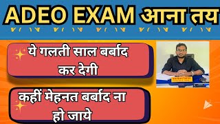 3 mistakes of my ADEO exam 2024 //इन गलतियों से बच गए तो जॉब पक्की #cgvyapam #cgadeo