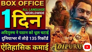 Adipurush Box Office Collection, 1st Day Collection, #aadipurush #prabhas #kritisenon #saifalikhan
