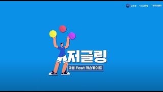 2022년 비대면 전국 학교스포츠클럽 축전 시범영상 - 저글링