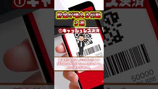 【ゆっくり解説】貯金が増える行動３選