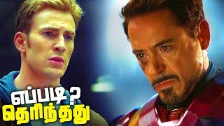 How Captain America KNOW about Tony Stark Parents DEATH ?? (தமிழ்)