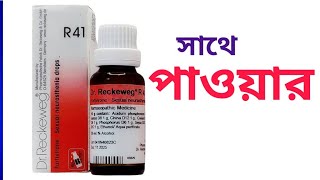 রেকওয়েগ r41 এর সাথে পাওয়ার সহ ঘরোয়া মেডিসিন।