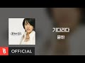 [Lyrics Video] Younha(윤하) - Waiting(기다리다)