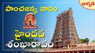 విజయవాడలో హైందవ శంఖారావం సభ  | Haindava Sankharavam Sabha on January 5th at Vijayawada | Jagriti TV