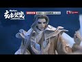 霹靂兵烽決之玄象裂變 第02章 劇情快報tvcm 20230225