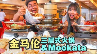 【美食Vlog】Oppa Steamboat：金马伦必吃 | 高人气三层式宝塔火锅烧烤