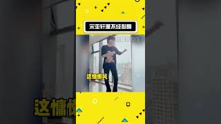 真的太上头了，每天看亿遍 # 宋亚轩 # 时代少年团