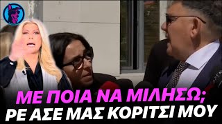 Άνιωθη δημοσιογράφος ζητάει από τον Κούγια να βγει στην Κουτσελίνη και τον κάνει ΕΞΑΛΛΟ