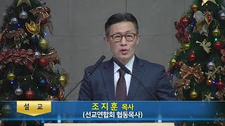 2025 신년축복성회 아침예배(조지훈 목사)