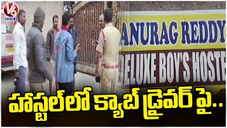 Cab Driver Tragedy Incident In Boys Hostel | Medchal District | V6 News