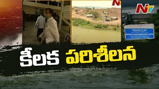 NGT ఆదేశాలతో రాయలసీమ లిఫ్ట్ పనులను పరిశీలించనున్న KRMB | NTV