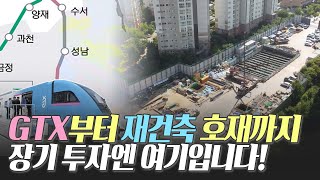 [GTX파헤치기🚊_성남] 장기 투자할 분은 여기! 10년 후 50층 랜드마크 아파트가 들어설 GTX 성남역 일대!