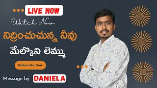 నిద్రించుచున్న నీవు మేల్కొని లెమ్ము ? !!teluguchristan  bible  message !! A DANIEL MKP!!