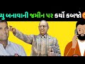 બાબા સાહેબના સ્ટેચ્યુની માથાભારે દલિત પડાવી જમીન😡😡 આવાને ખુલ્લો પાડો mansukhrathod viralaudio