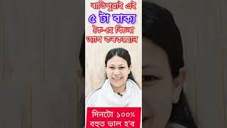 ৰাতিপুৱাই এই ৫ টা মহাবাক্য কৈহে দিনটোৰ আৰম্ভণি কৰকছোন, বৃহৎ ফলাফল পাব