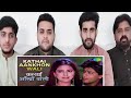 Pakistani Reaction On Kathai Aankhon Wali Ek Ladki Song