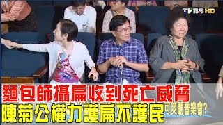 麵包師攝扁收到死亡威脅！陳菊公權力護扁不護民？少康戰情室 20161031 (完整版)