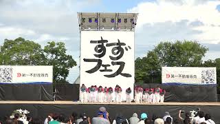 2022　すずフェス　西ダン　弁天山公園　9月3日　1日目　2回目