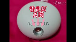 精油系列 doterra bubble diffuser 无水熏香机完整开箱