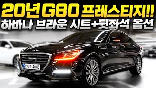 20년 G80 중고차 \