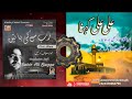 Ali Ali Kehna | Sahir ali bagga | Khaliq Chishti Presents | Music World Islamic