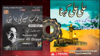 Ali Ali Kehna | Sahir ali bagga | Khaliq Chishti Presents | Music World Islamic