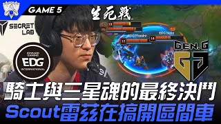 EDG vs GEN 騎士與三星魂的最終決鬥！Scout雷茲在搞開區間車！Game 5 | 四強Bo5 | 2021 S11世界賽精華 Highlights