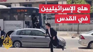 شاهد| لحظة هروب المستوطنين وسط إطلاق صافرات الإنذار في القدس