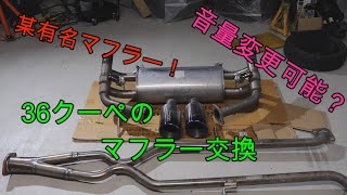 『DIY』V36スカイラインクーペにPower Craft付けてみた　パワクラ