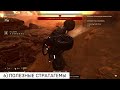 helldivers 2 10 ФИШЕК и СОВЕТОВ ДЛЯ ФАРМА СУПЕРКРЕДИТОВ