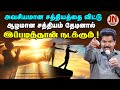 Seeking Deeper Truths | Samsonpaul | JEEVANEERODAI | JN GOSPEL TAMIL