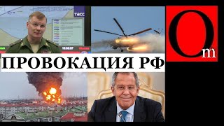 Срочно! Армия РФ ударила по Белгородским сёлам, чтобы оправдать атаку по Киеву