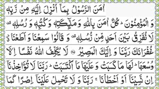 Surah Baqarah Last 2 Ayats | Surah Baqarah ki Aakhri 2 Ayat | Quran Hadees