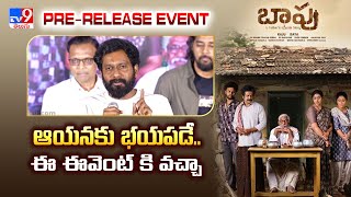 ఆయనకు భయపడే.. ఈ ఈవెంట్ కి వచ్చా : Director Buchi Babu Speech | Baapu Pre-Release Event - TV9