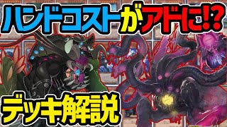 【#遊戯王】大型融合エースを出しまくれ！『ミュートリア』徹底解説＆デッキレシピ！！【#デュエダン】