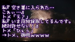 【スカッとする話】【修羅場】私をイジメるクズ教師に母の正体を黙っていた結果とんでもない事態に発展した