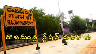 Rajamundry Station Details and new trains? | రాజమండ్రి స్టేషన్ వివరాలు | Rail Gyan Telugu