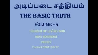 அடிப்படை சத்தியம் /The Basic Truth /Volume - 4/ (3-5-22)