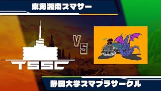 東海大湘南vs静岡大　2024年度秋期スマサーリーグ　上位Sリーグ